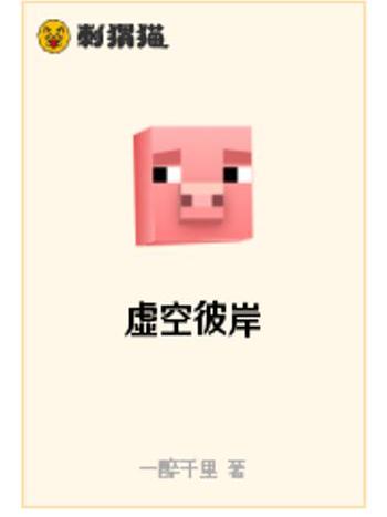 虛空彼岸 虛空彼岸