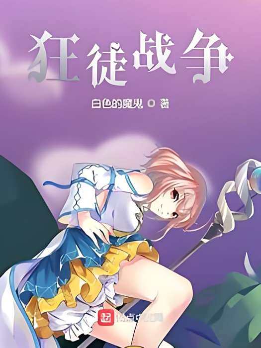 狂徒戰爭 狂徒戰爭