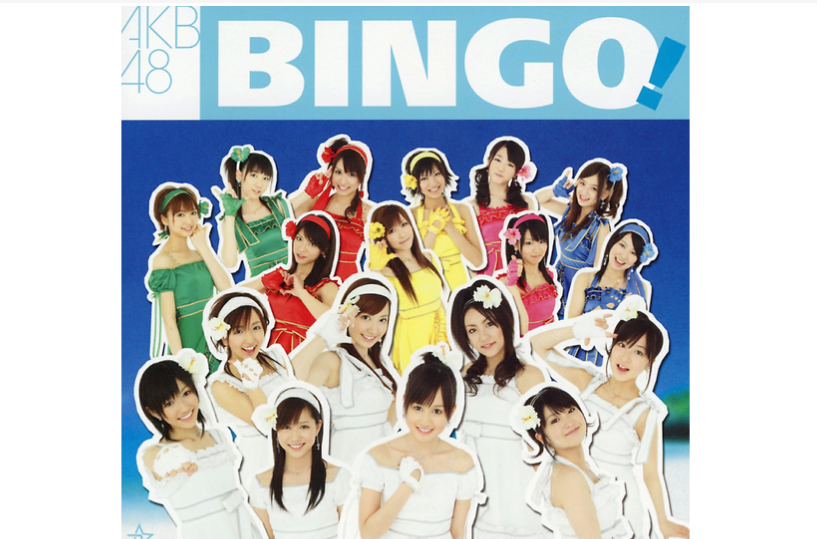 BINGO!(AKB48單曲)
