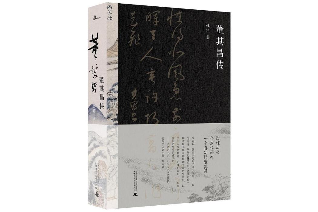 董其昌傳 董其昌傳