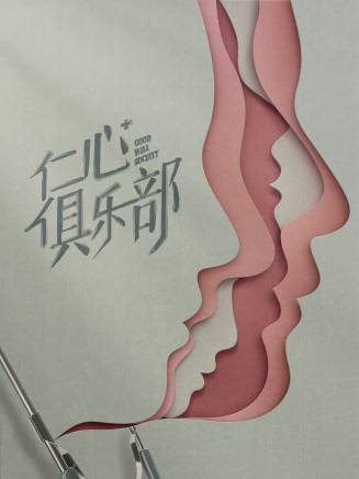 劉曔 劉曔