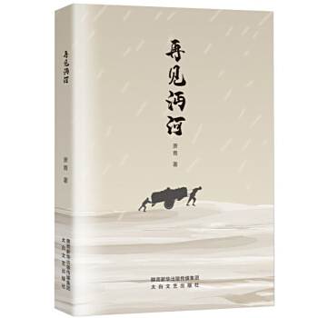 再見沔河 再見沔河