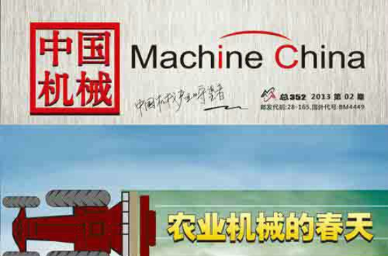中國機械