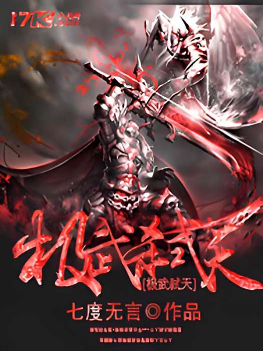 極武弒天 極武弒天