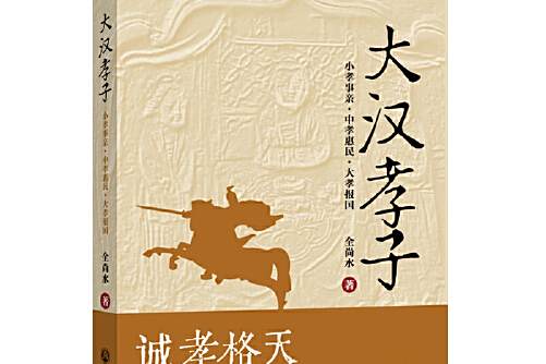 大漢孝子 大漢孝子