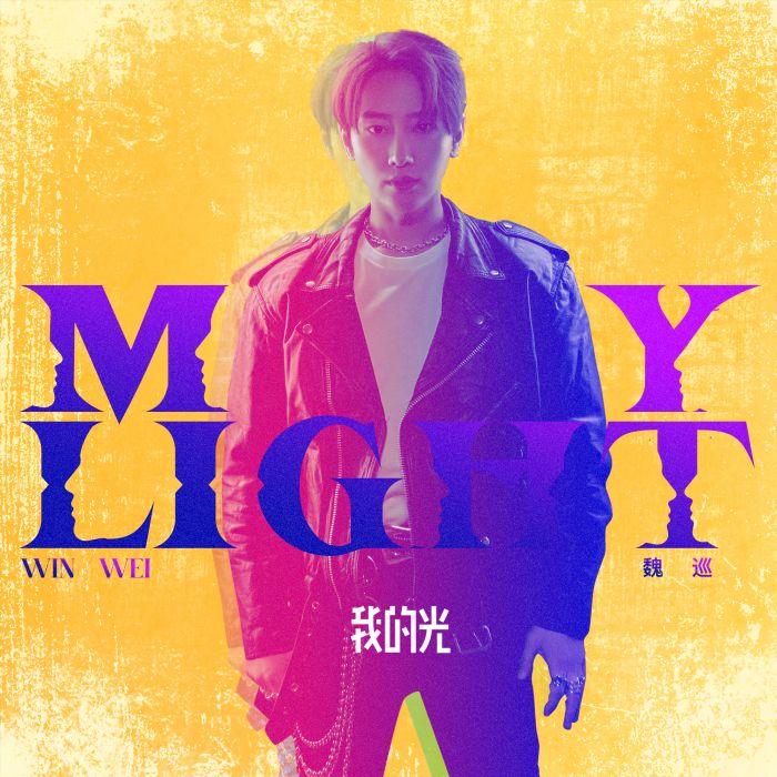 My Light My Light