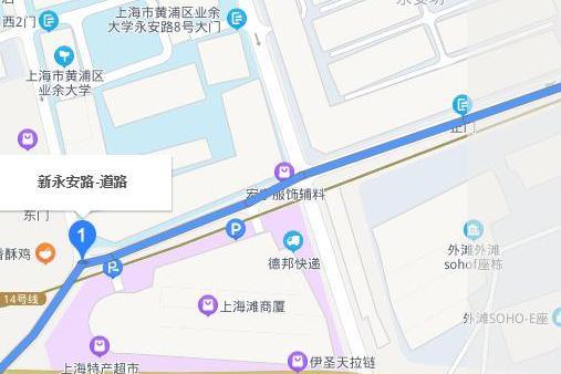 新永安路 新永安路