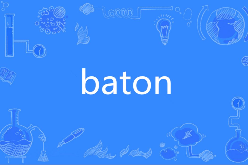 BATON(英文單詞) BATON(英文單詞)