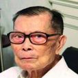 李子誦 李子誦