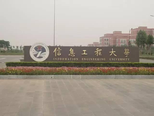 解放軍工程技術學院