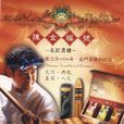 陳金福貢糖