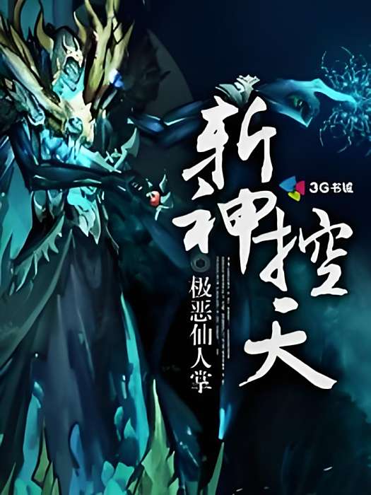 斬神控天