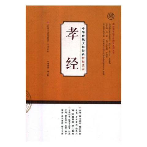 孝經(2018年濟南出版社出版的圖書) 孝經(2018年濟南出版社出版的圖書)