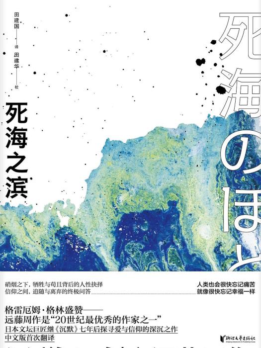 死海之濱 死海之濱