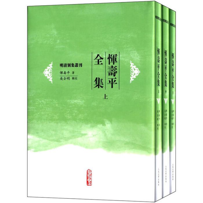 惲壽平全集 惲壽平全集