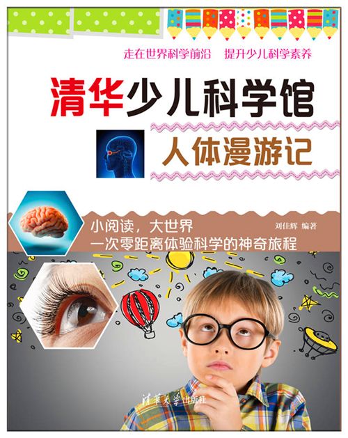 人體漫遊記 人體漫遊記
