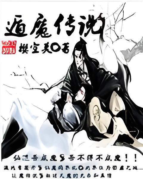 遁魔傳說 遁魔傳說