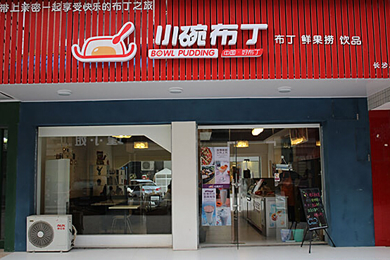 小碗布丁 小碗布丁