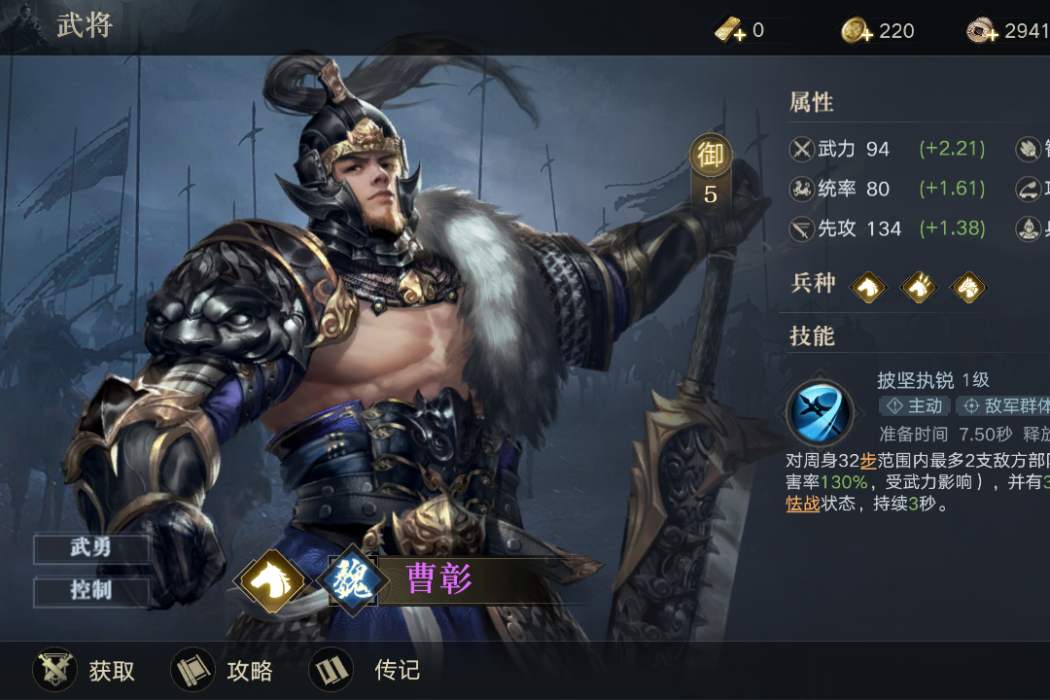 曹彰(遊戲《榮耀新三國》中的魏陣營武將) 曹彰(遊戲《榮耀新三國》中的魏陣營武將)