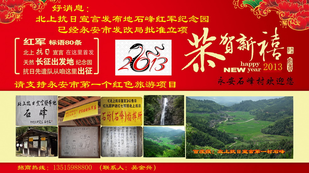 北上抗日宣言第一村石峰紅色旅遊