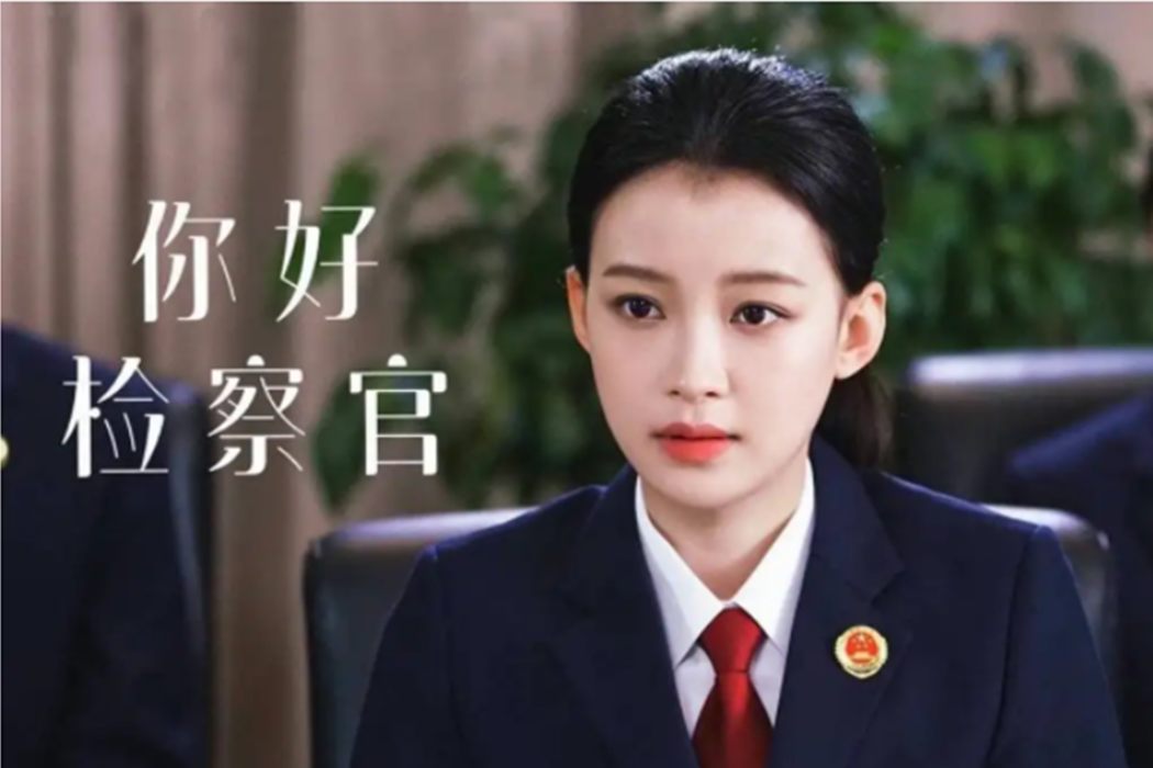 姜文靜(檢察行業劇《你好檢察官》女主角) 姜文靜(檢察行業劇《你好檢察官》女主角)