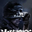 邊防哨所(寶山創作的小說) 邊防哨所(寶山創作的小說)
