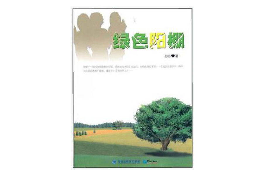 綠色楊棚 綠色楊棚