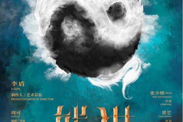熊貓(中國首部熊貓主題駐場音樂劇) 熊貓(中國首部熊貓主題駐場音樂劇)