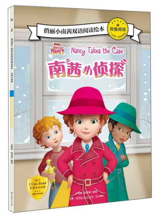 南茜小偵探