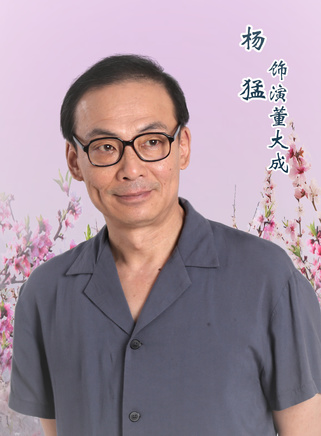 楊猛(中國內地男演員) 楊猛(中國內地男演員)