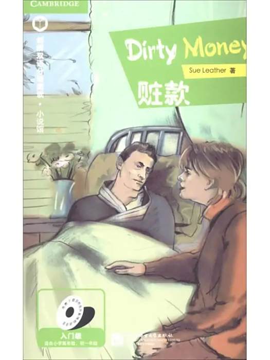 贓款(2014年北京語言大學出版社出版的圖書) 贓款(2014年北京語言大學出版社出版的圖書)