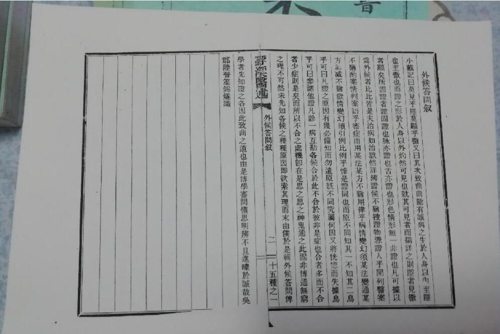 外候答問 外候答問