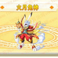 火月兔神 火月兔神