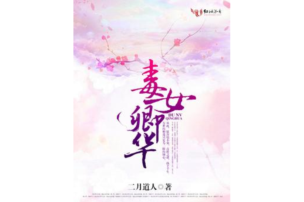 毒女卿華 毒女卿華