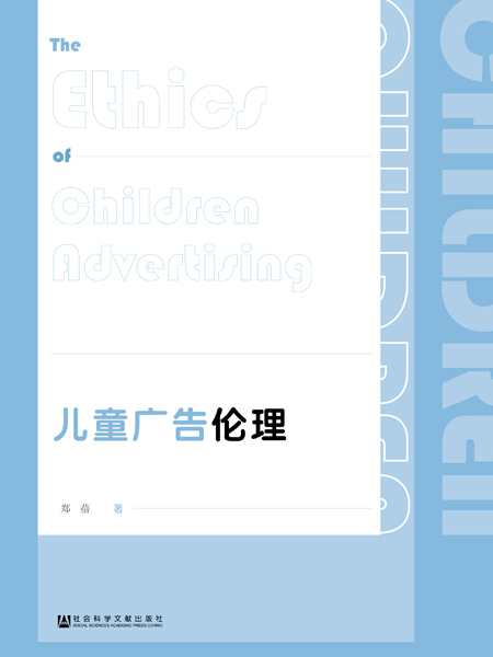 兒童廣告倫理 兒童廣告倫理
