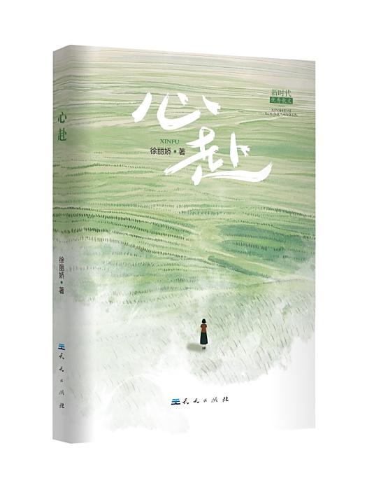 心赴 心赴