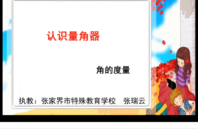 認識量角器 認識量角器