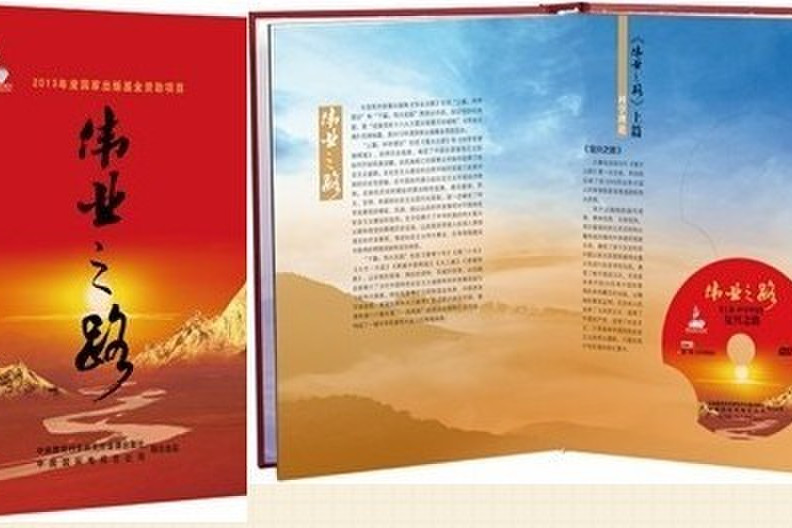 偉業之路 偉業之路