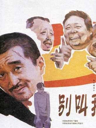 趙本山 趙本山