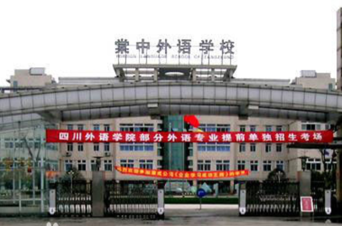 棠湖中學外語實驗學校