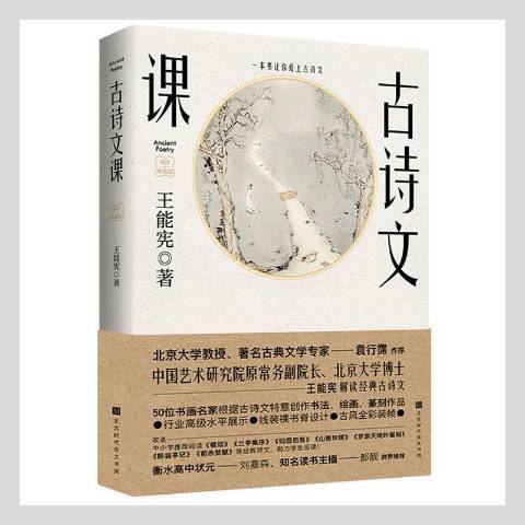 古詩文課 古詩文課
