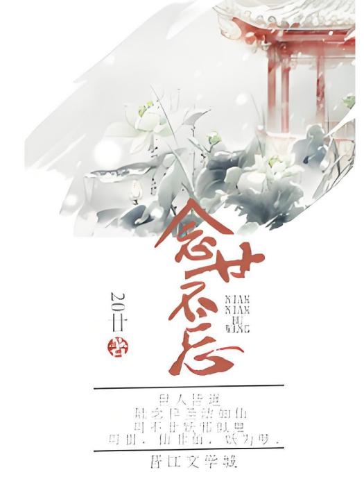 念廿不忘 念廿不忘