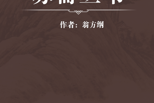 蘇齋叢書 蘇齋叢書