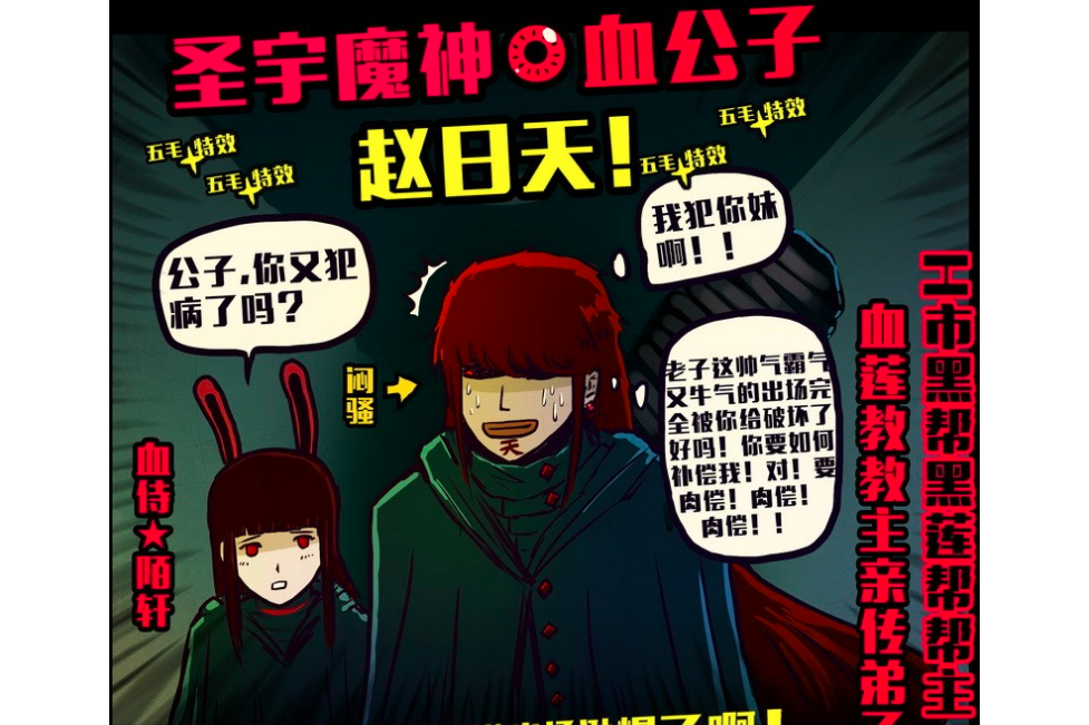 黑蓮幫 黑蓮幫