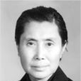 梅志