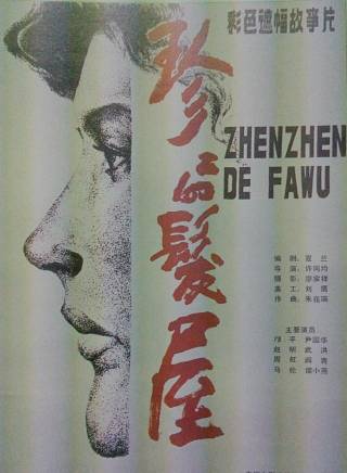閻青妤(閆青(中國電影演員)) 閻青妤(閆青(中國電影演員))
