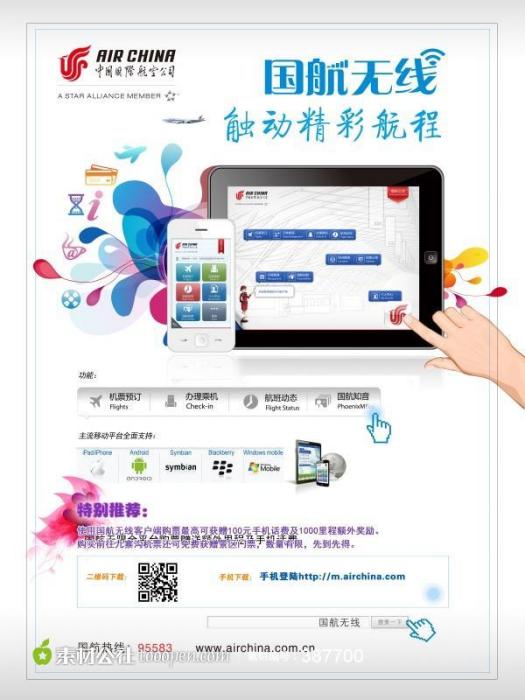 國航無線 國航無線