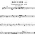 祝酒歌(斯洛維尼亞共和國國歌《祝酒歌》) 祝酒歌(斯洛維尼亞共和國國歌《祝酒歌》)