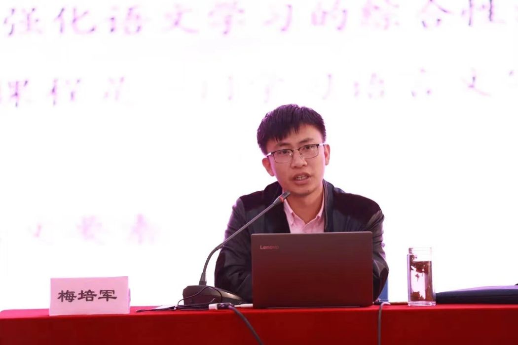 梅培軍(溫州大學教育學院教師) 梅培軍(溫州大學教育學院教師)