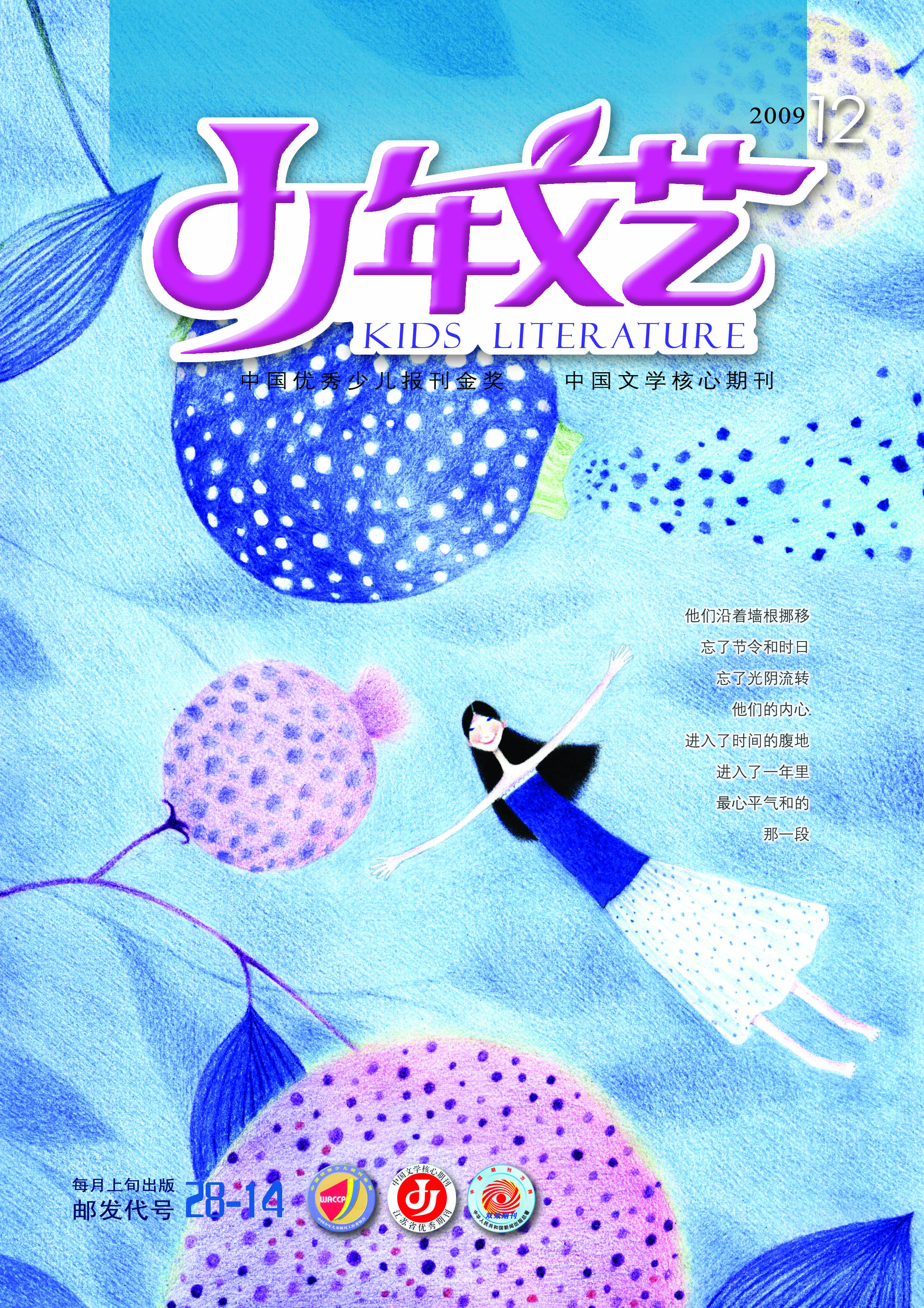 2009年12月號封面